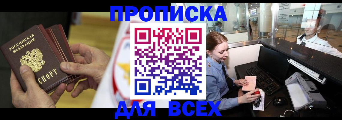 временная регистрация для школы в Мордовии