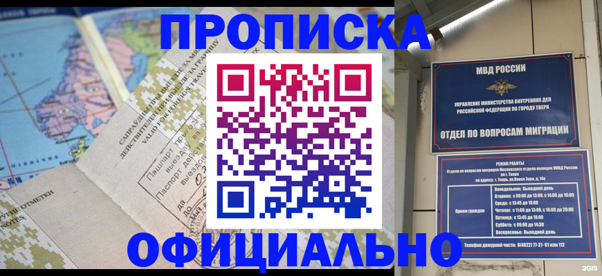 прописка ребенка в Мордовии