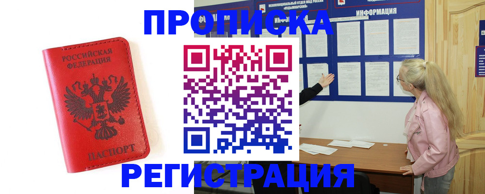 временная регистрация в Мордовии